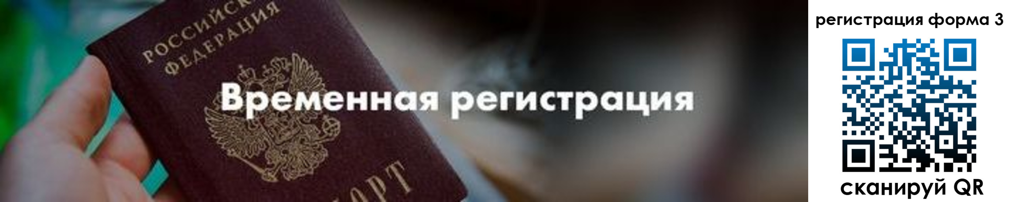 временная регистрация в квартире в Набережных Челнах